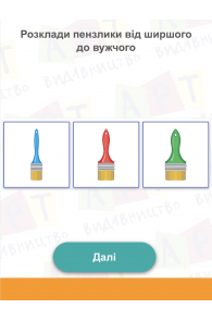 Величини Вужчий – ширший